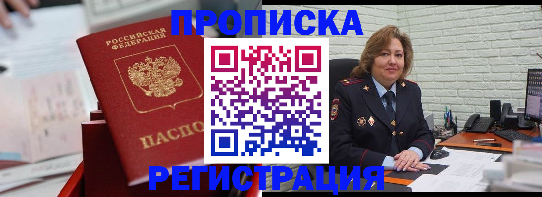 прописка для военкомата в Рошале