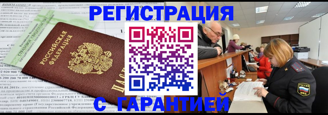 временная прописка в Рошале